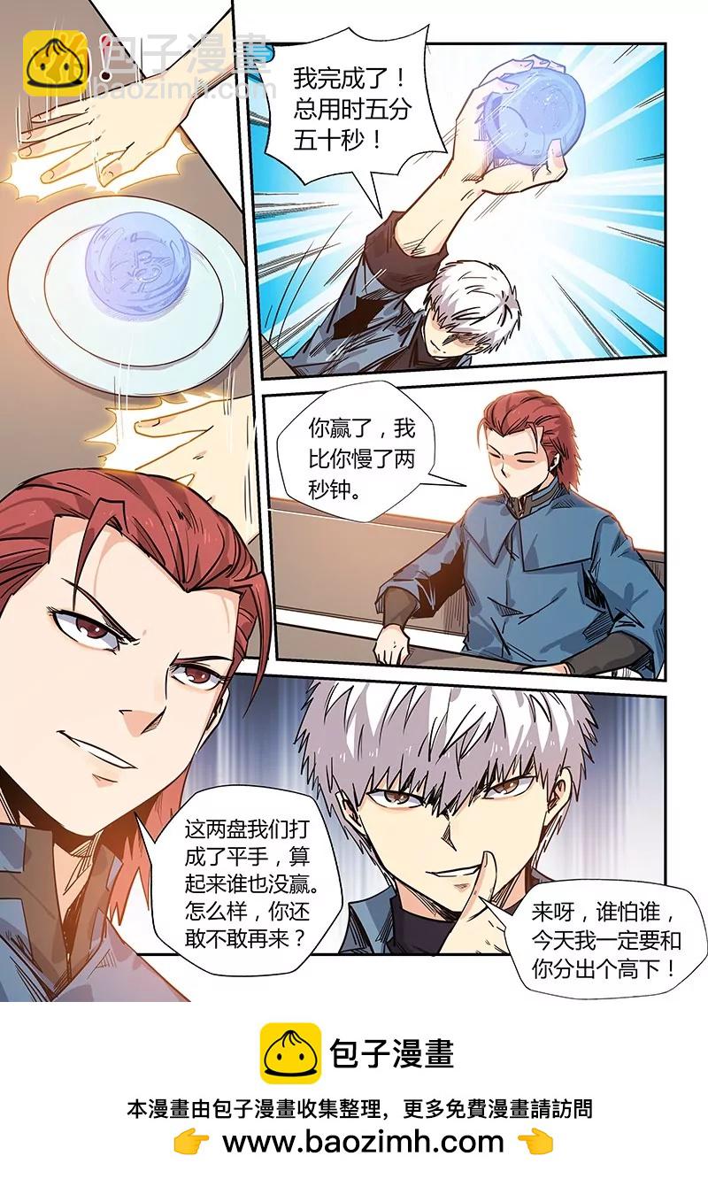 《修真四万年星域四万年》第168话 第12页