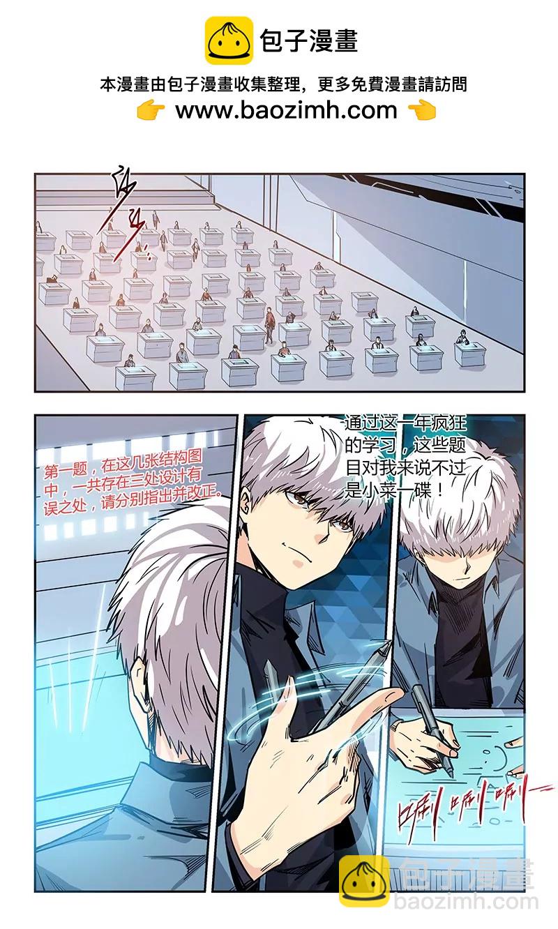 《修真四万年星域四万年》第168话 第2页