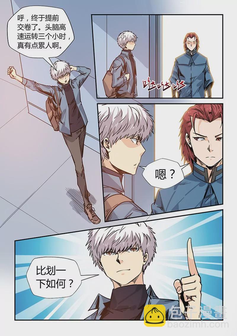 《修真四万年星域四万年》第168话 第4页
