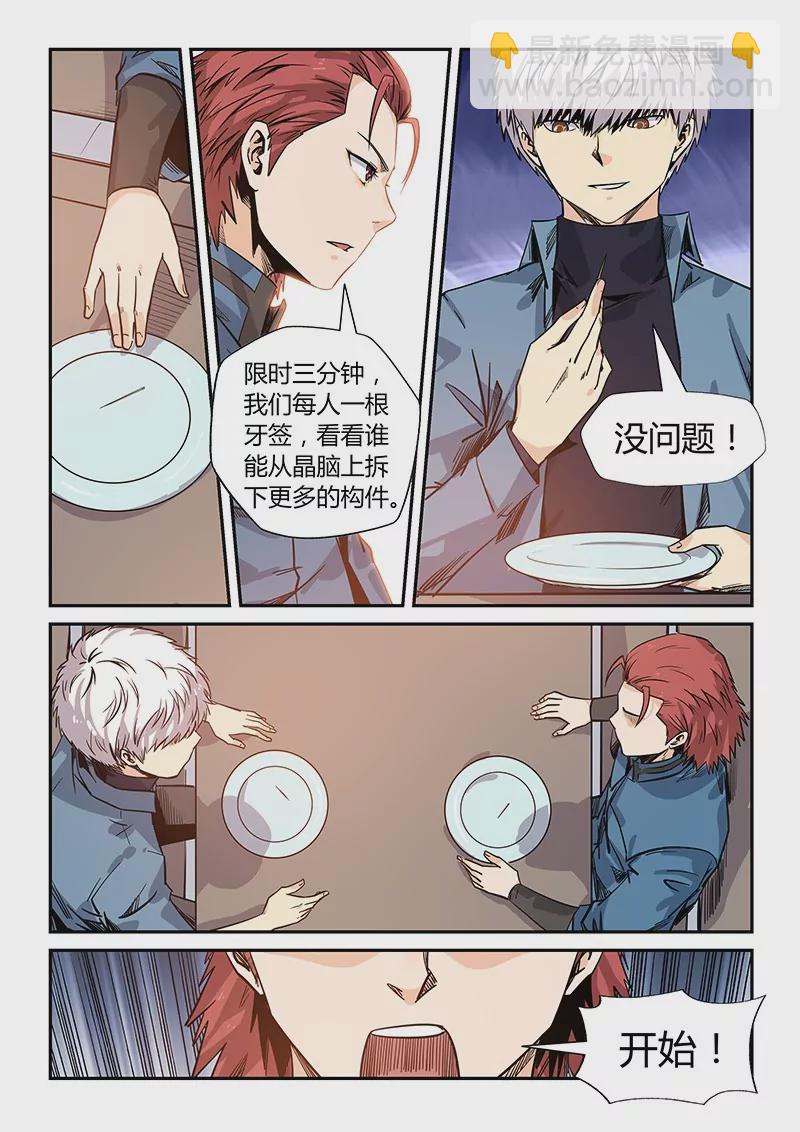 《修真四万年星域四万年》第168话 第6页