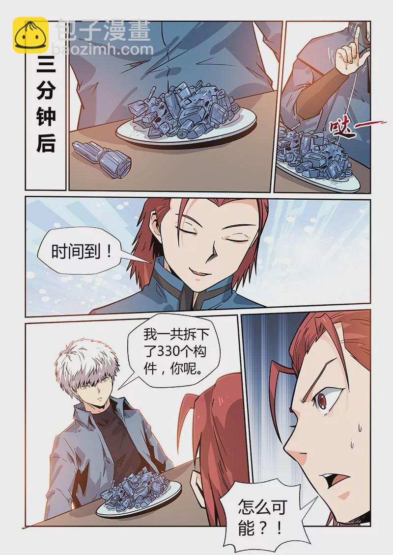 《修真四万年星域四万年》第168话 第8页