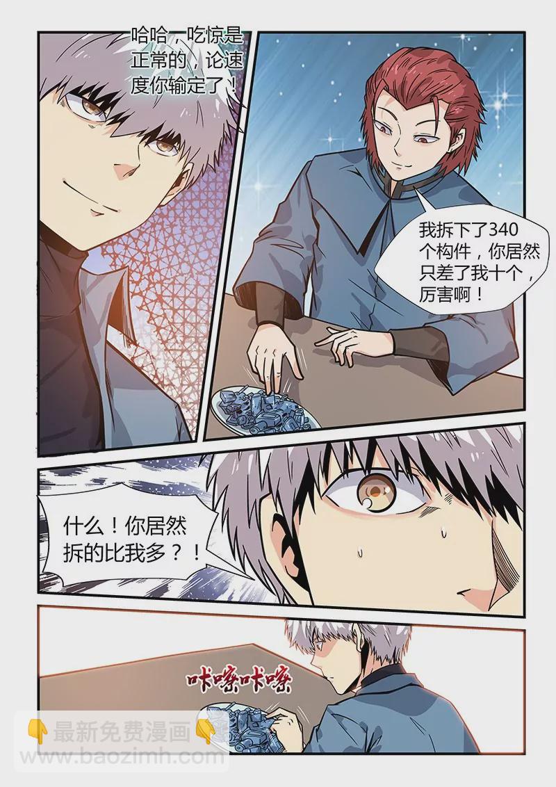 《修真四万年星域四万年》第168话 第9页