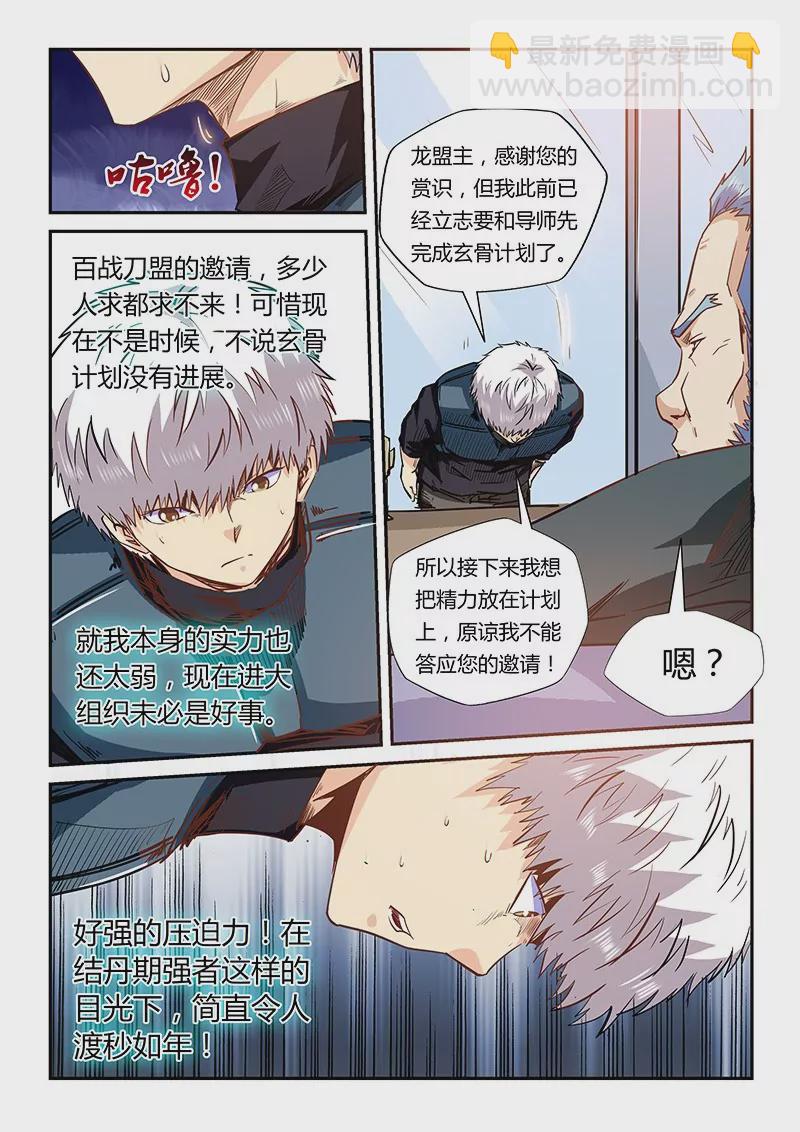《修真四万年星域四万年》第165话 第12页