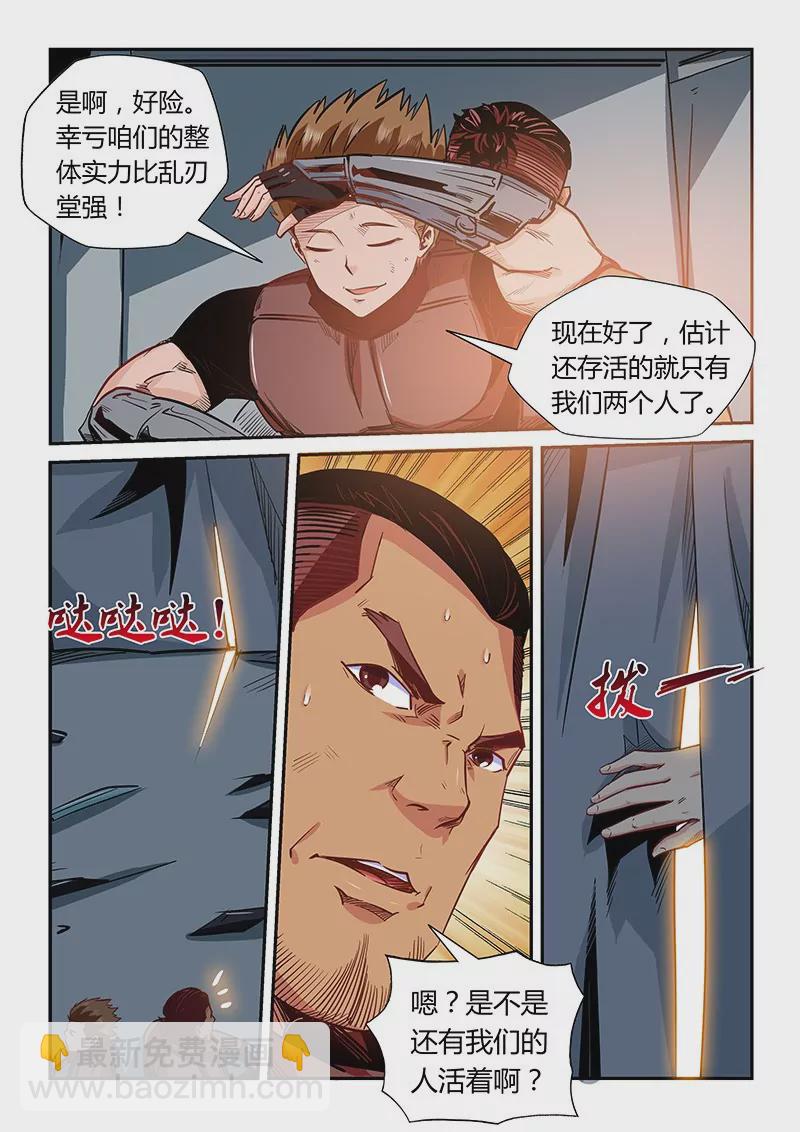 《修真四万年星域四万年》第165话 第3页