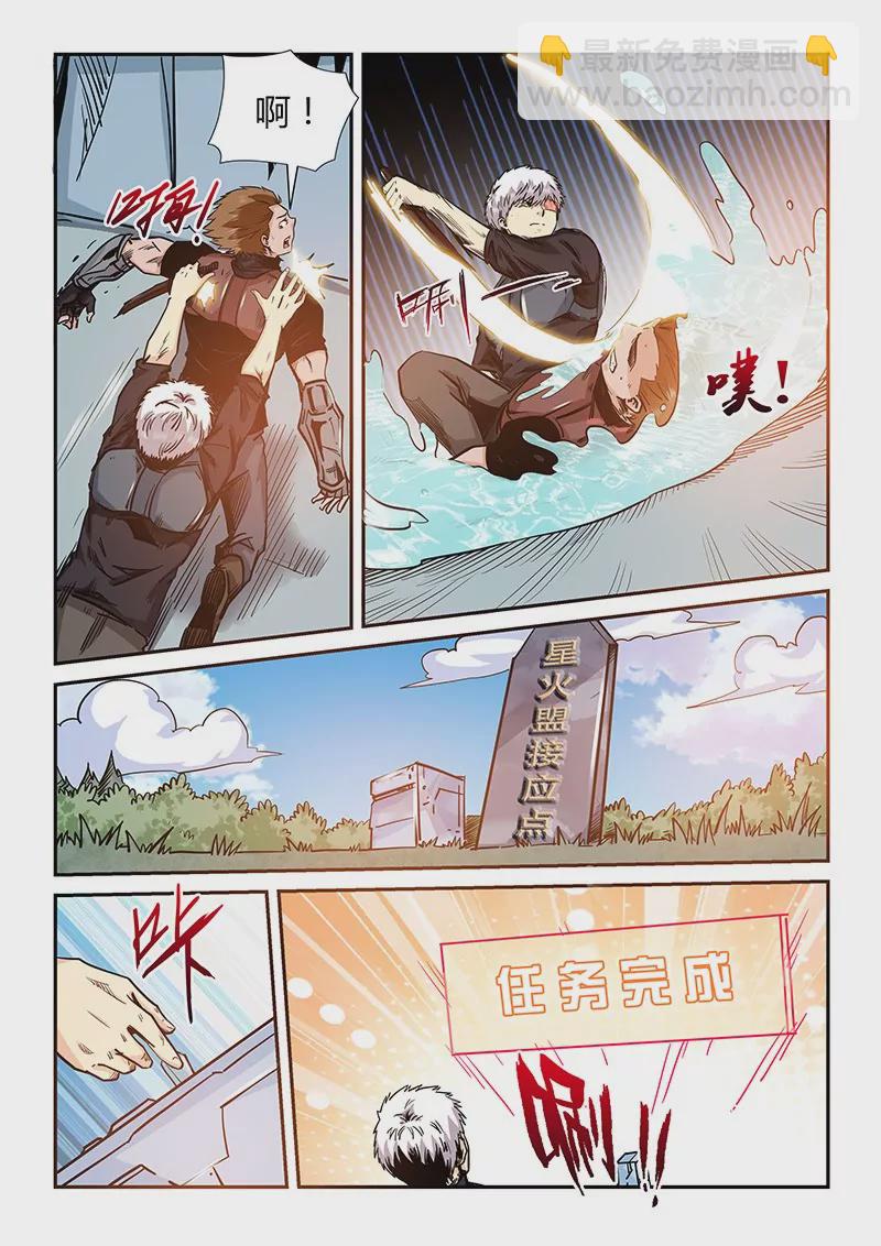 《修真四万年星域四万年》第165话 第7页