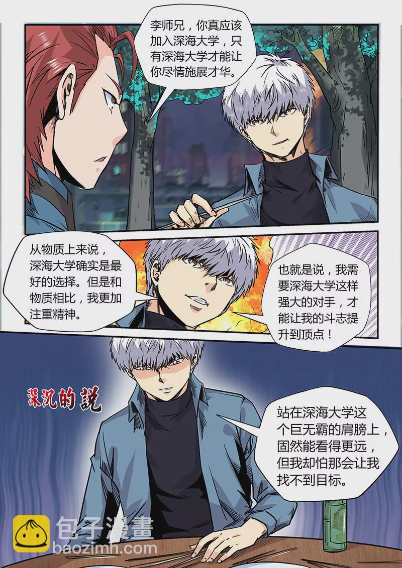 《修真四万年星域四万年》第172话 第13页