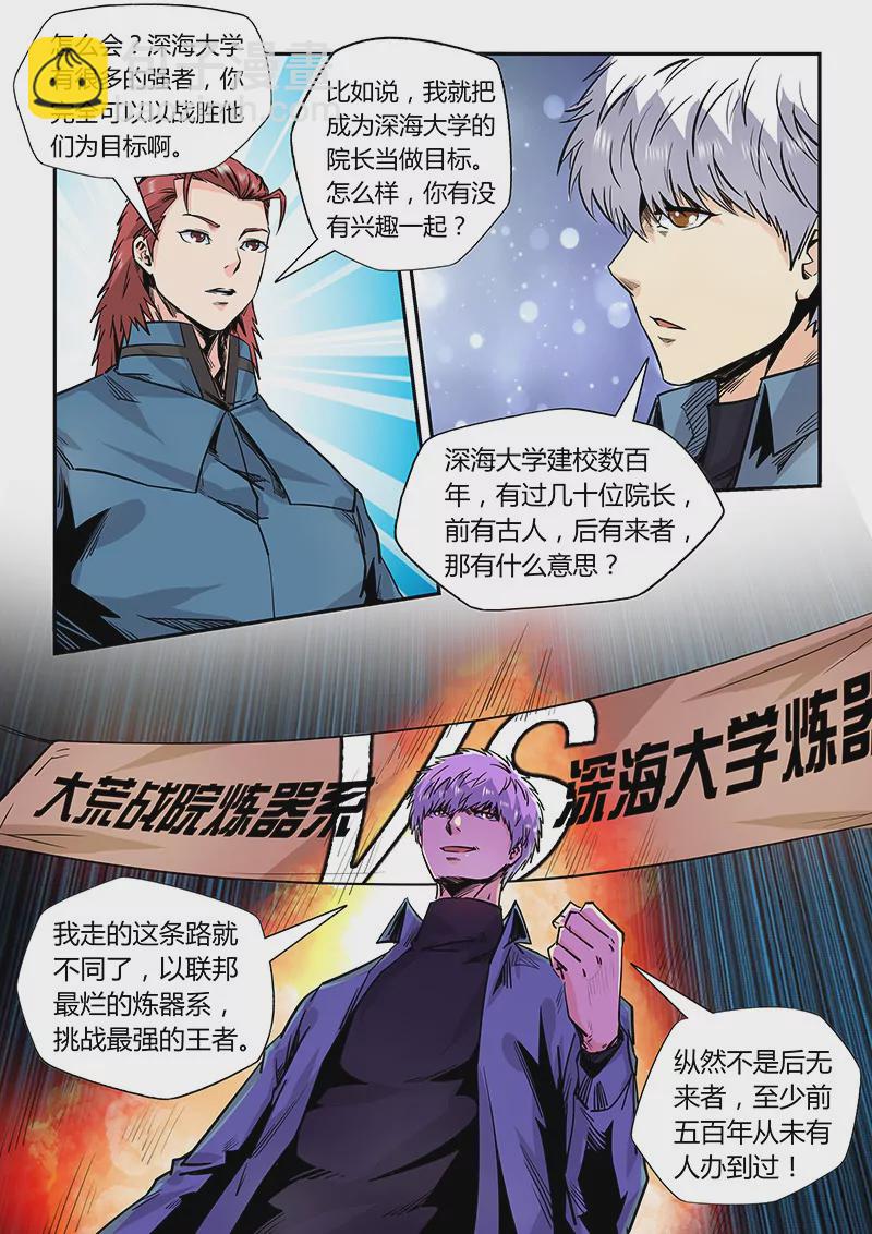 《修真四万年星域四万年》第172话 第14页