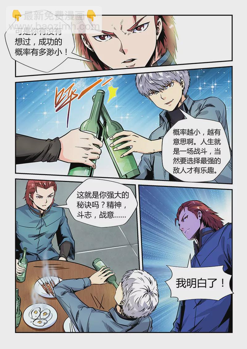 《修真四万年星域四万年》第172话 第15页