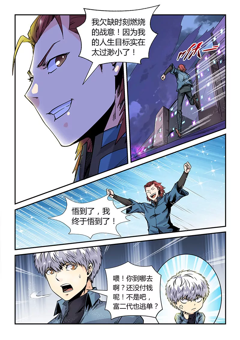 《修真四万年星域四万年》第172话 第16页