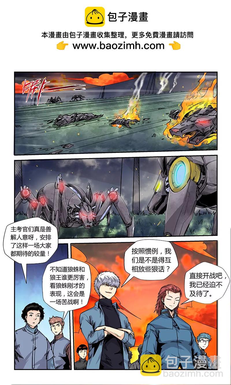 《修真四万年星域四万年》第172话 第2页