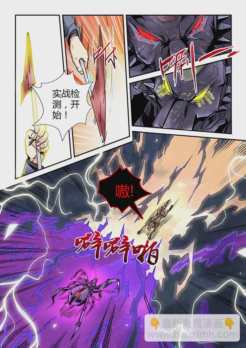 《修真四万年星域四万年》第172话 第3页