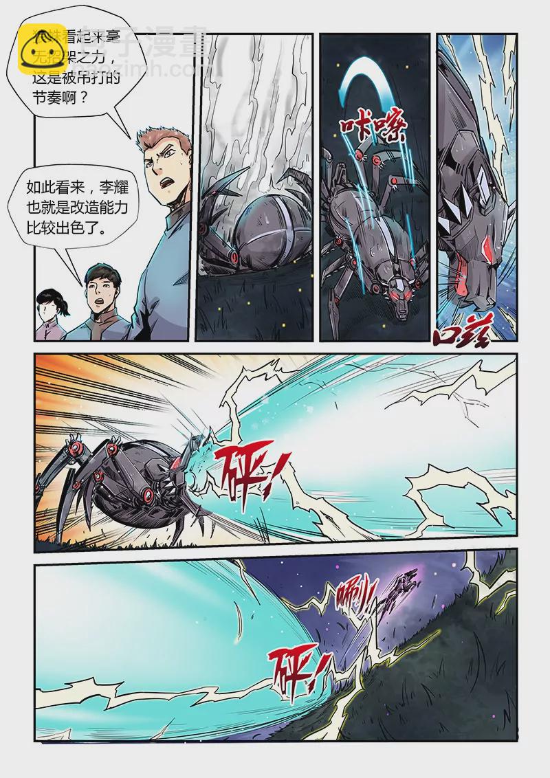 《修真四万年星域四万年》第172话 第5页