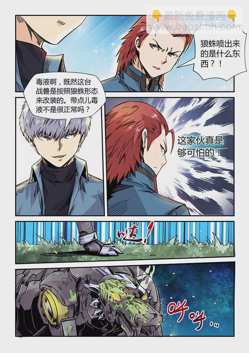《修真四万年星域四万年》第172话 第7页