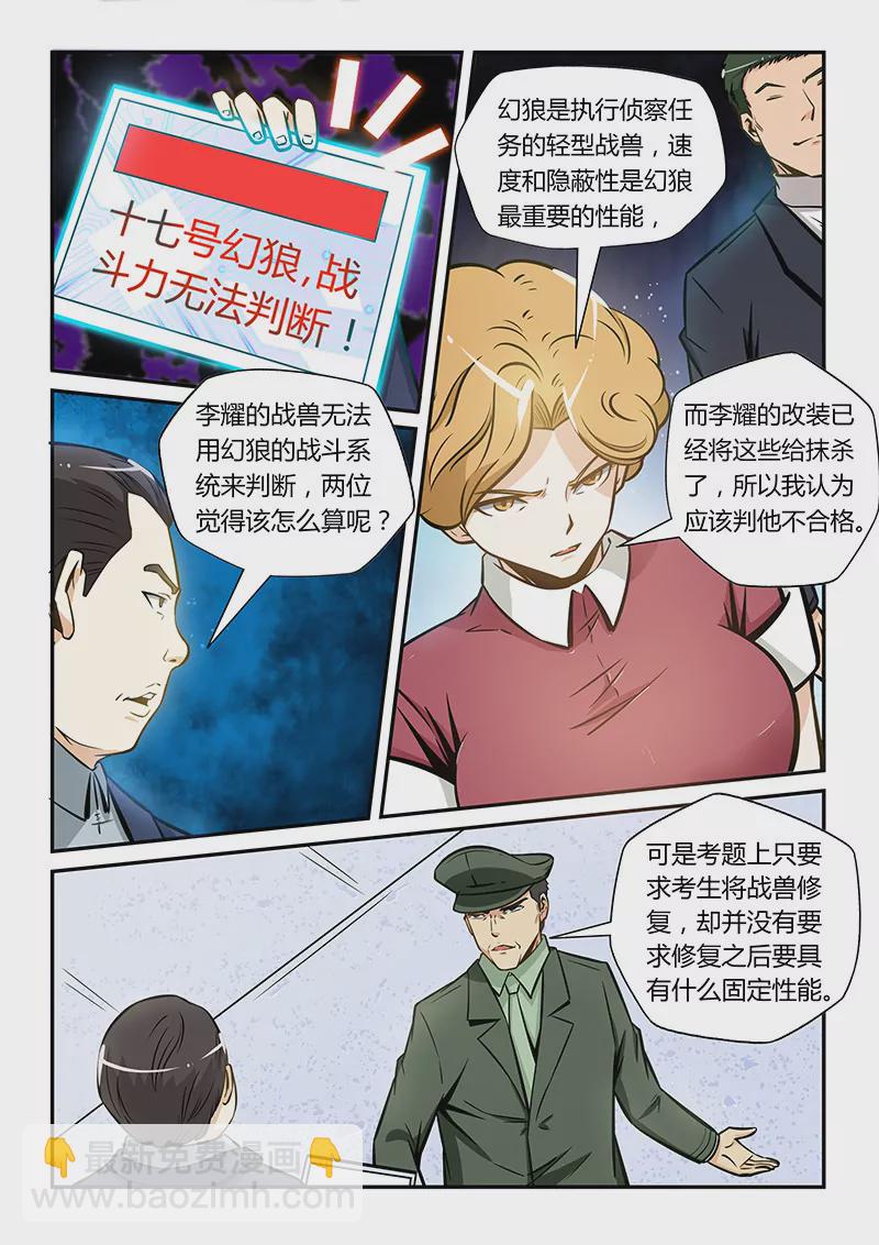 《修真四万年星域四万年》第171话 第12页