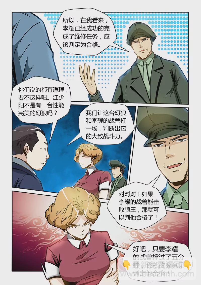 《修真四万年星域四万年》第171话 第13页
