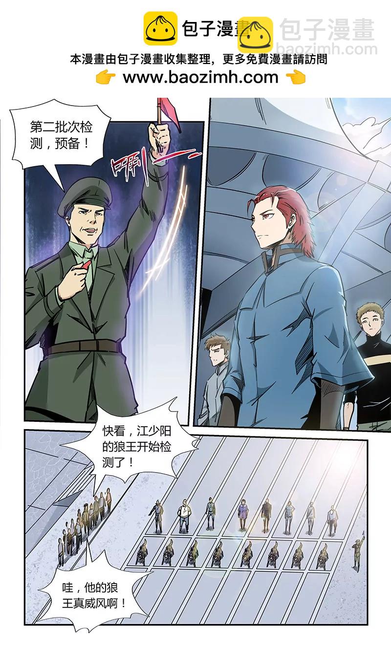 《修真四万年星域四万年》第171话 第2页