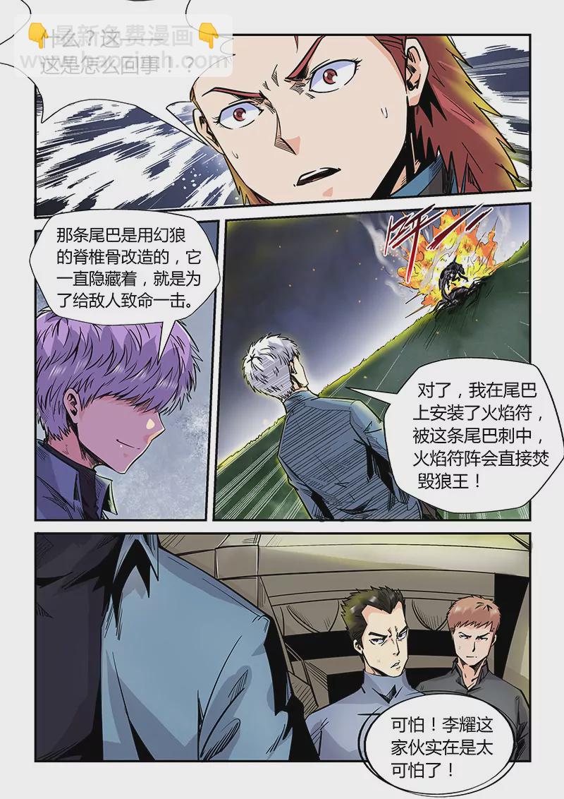 《修真四万年星域四万年》第172话 第10页