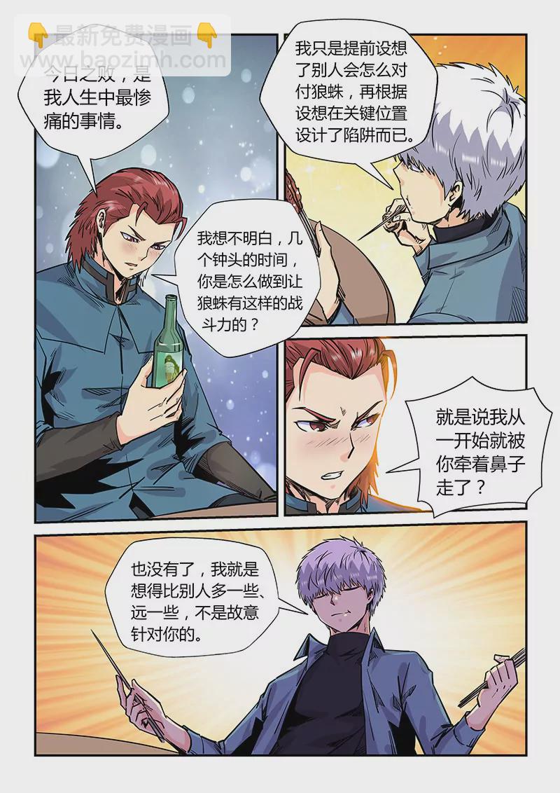 《修真四万年星域四万年》第172话 第12页