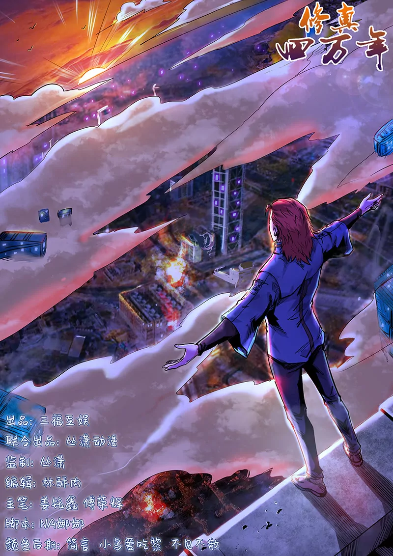 《修真四万年星域四万年》第172话 第1页