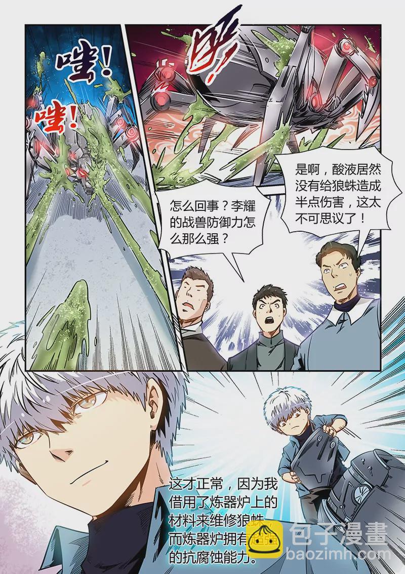 《修真四万年星域四万年》第171话 第10页