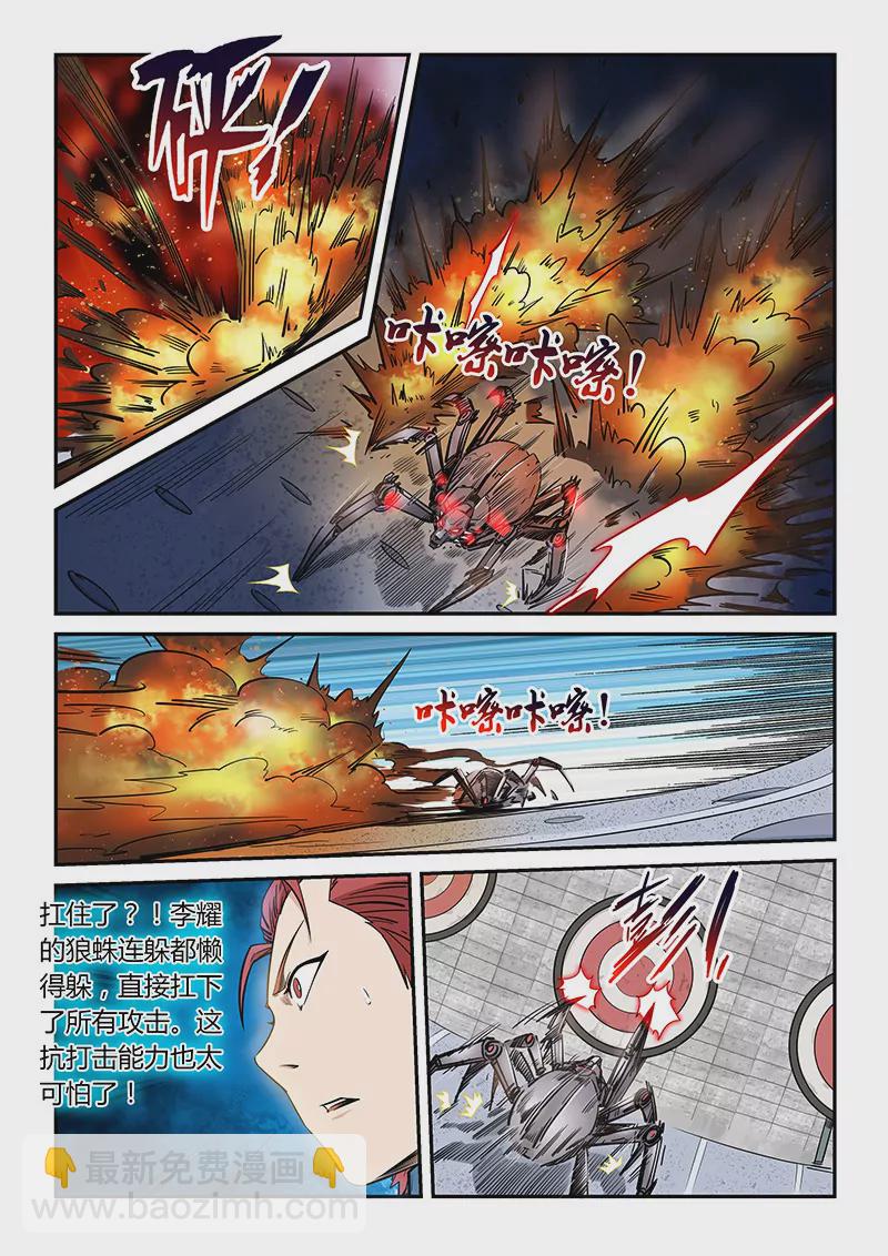《修真四万年星域四万年》第171话 第11页