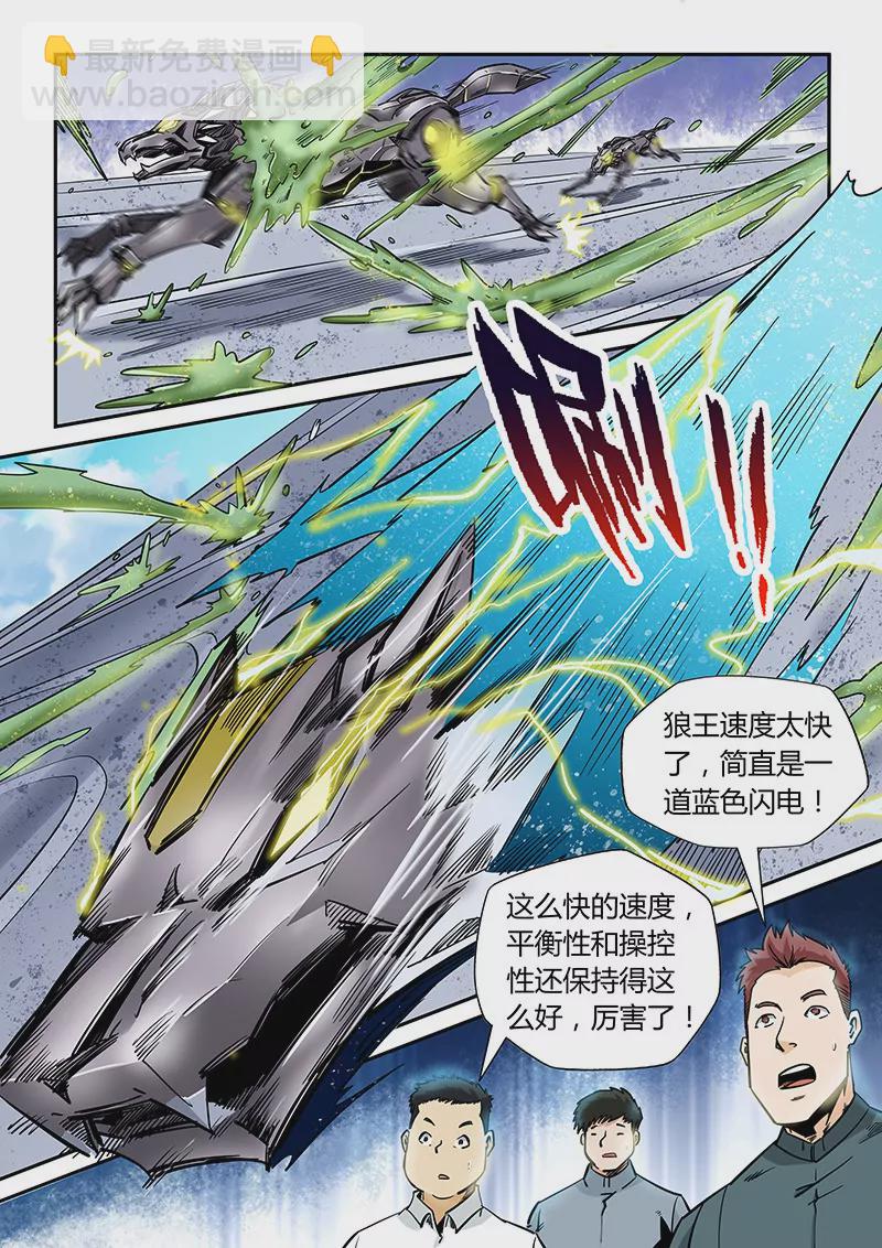 《修真四万年星域四万年》第171话 第4页