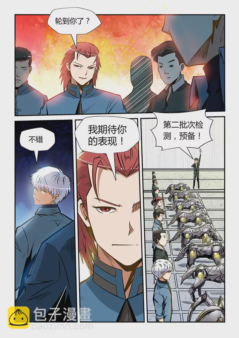 《修真四万年星域四万年》第171话 第8页