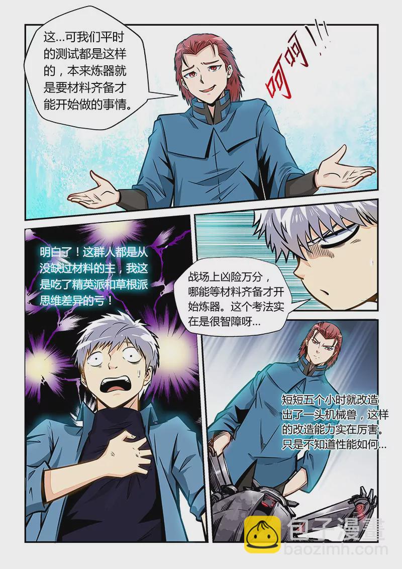 《修真四万年星域四万年》第170话 第10页