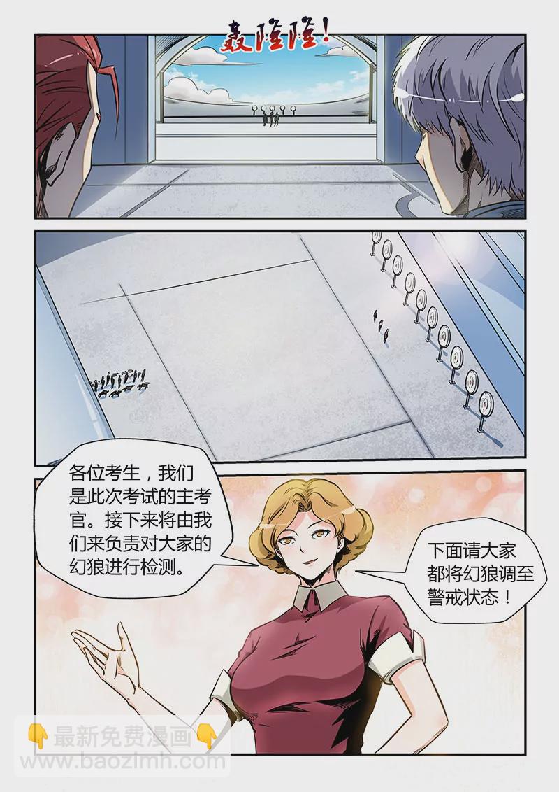 《修真四万年星域四万年》第170话 第11页