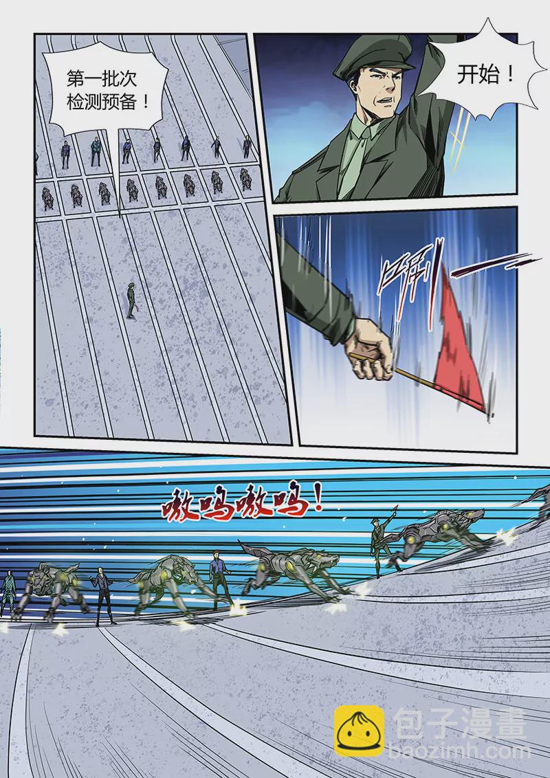 《修真四万年星域四万年》第170话 第12页