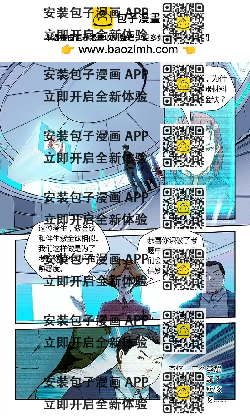 《修真四万年星域四万年》第170话 第2页