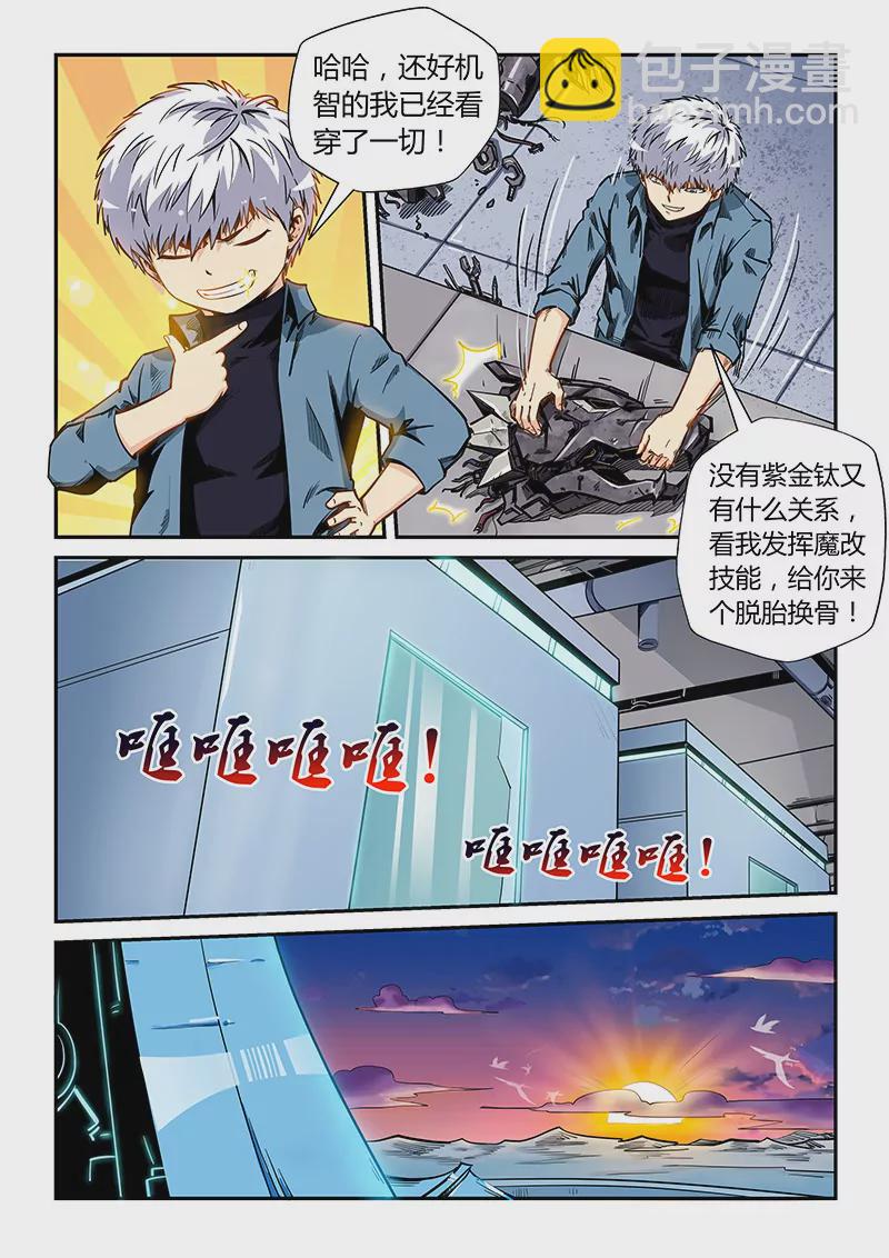 《修真四万年星域四万年》第170话 第4页