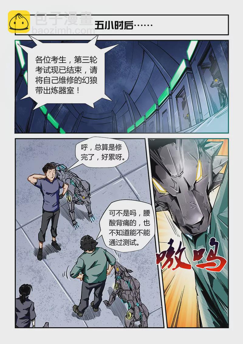 《修真四万年星域四万年》第170话 第5页