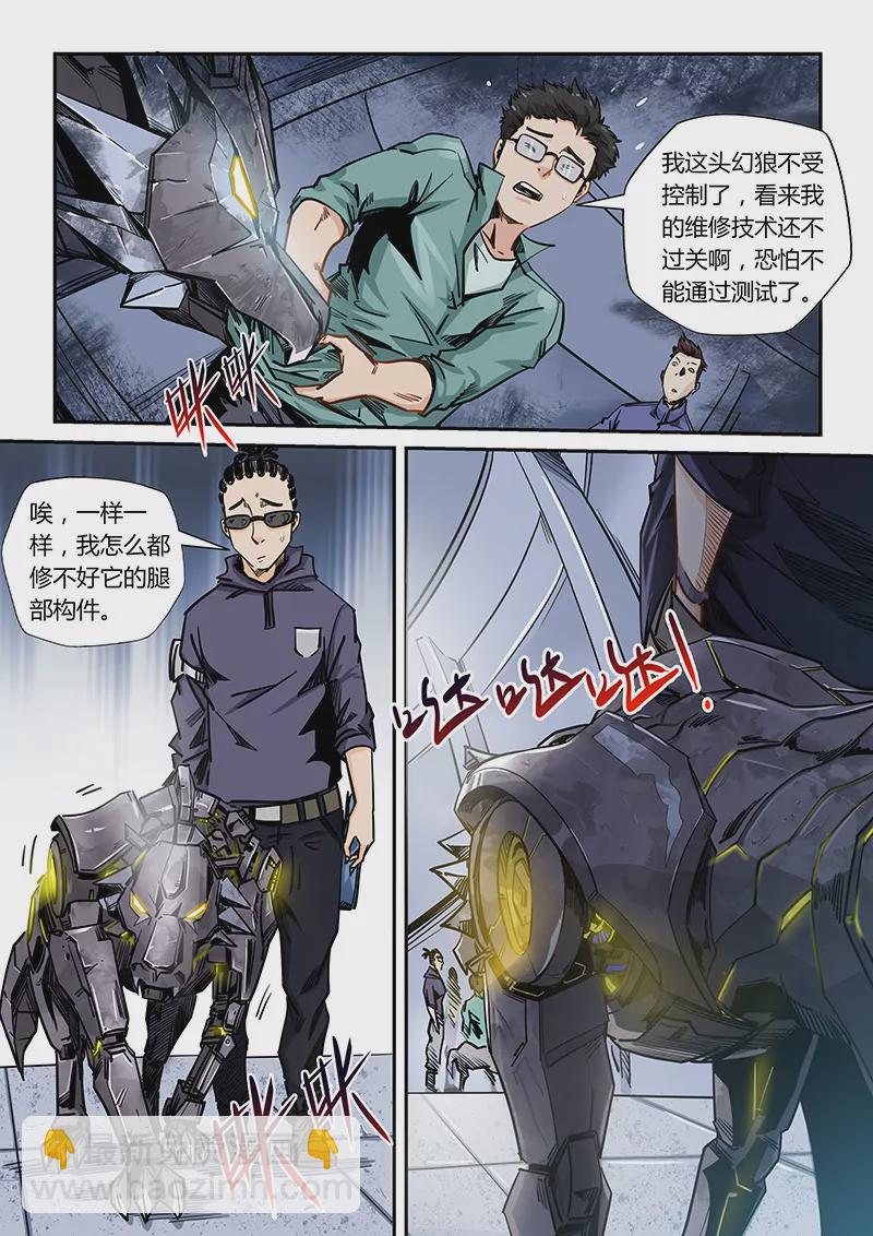 《修真四万年星域四万年》第170话 第6页