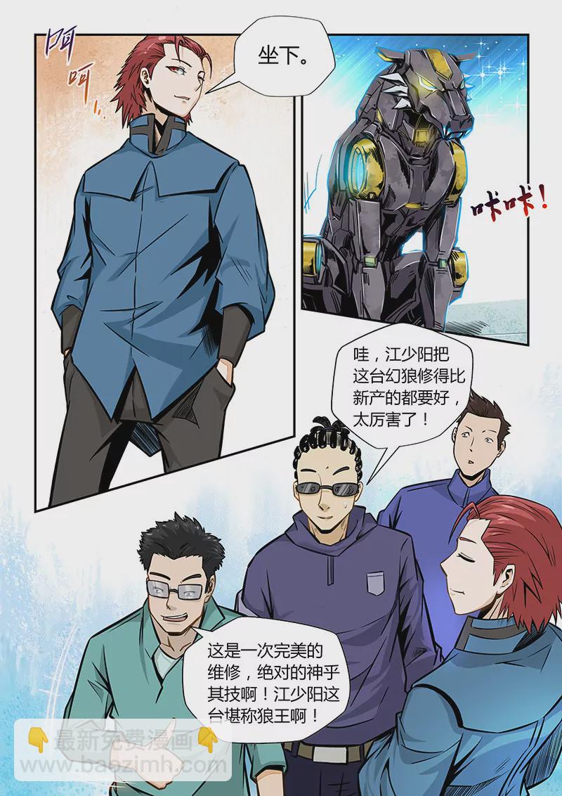 《修真四万年星域四万年》第170话 第7页