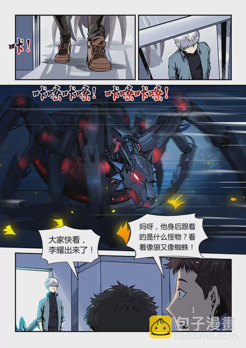 《修真四万年星域四万年》第170话 第8页
