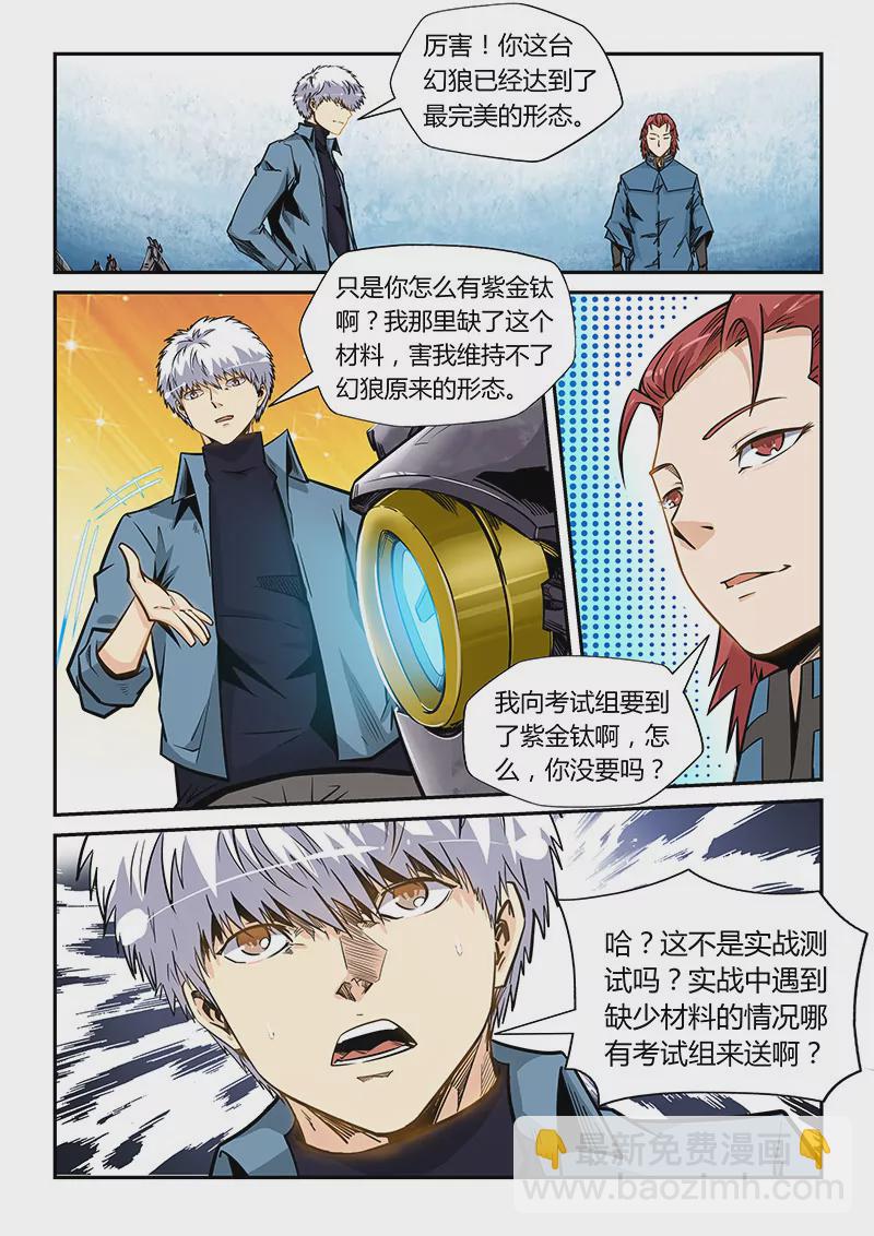 《修真四万年星域四万年》第170话 第9页