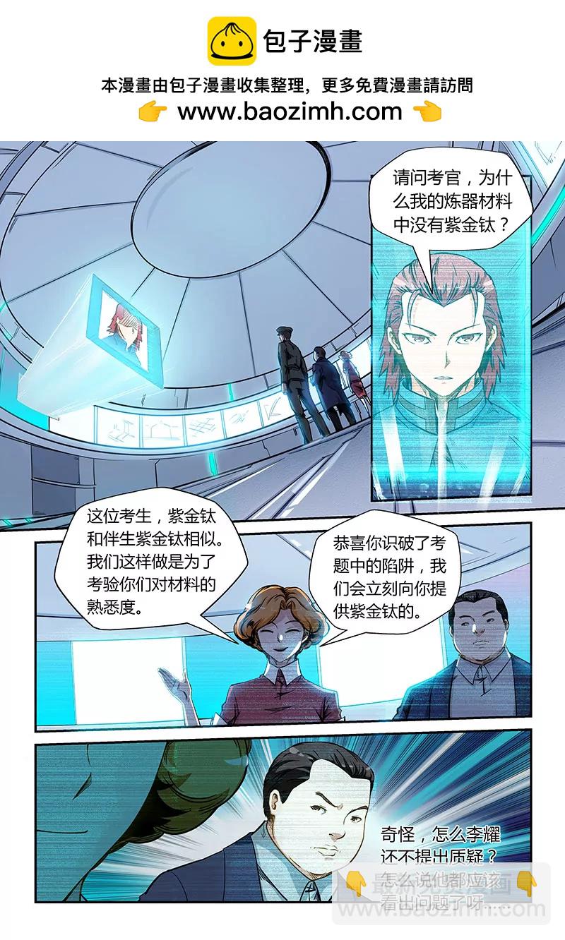 《修真四万年星域四万年》第170话 第2页