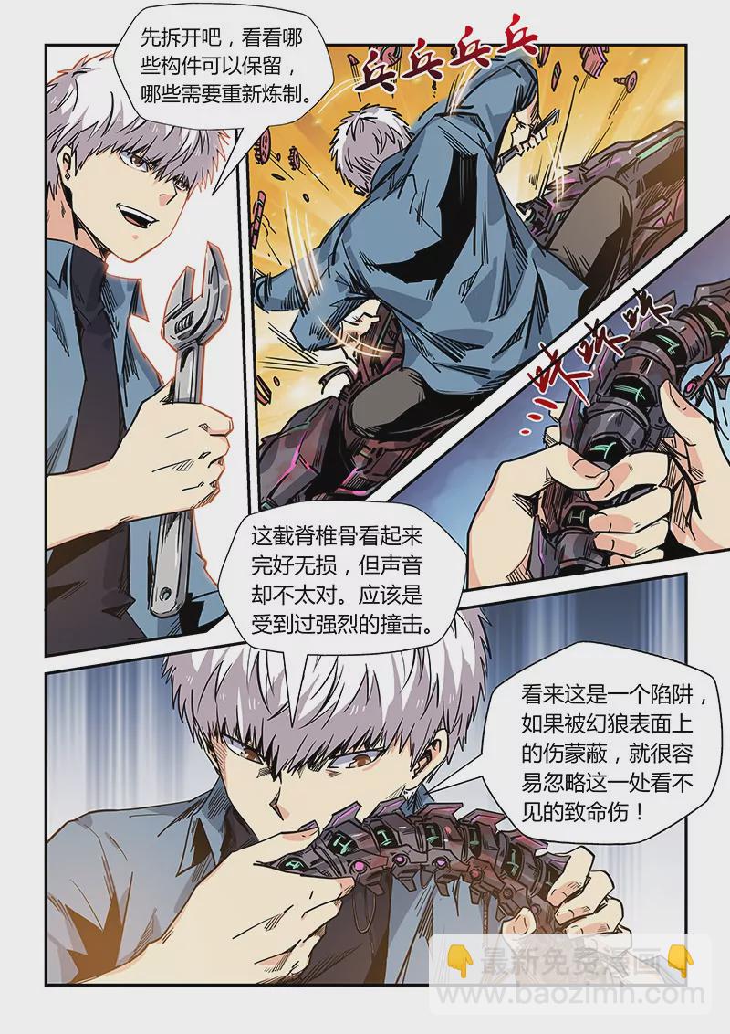《修真四万年星域四万年》第169话 第11页