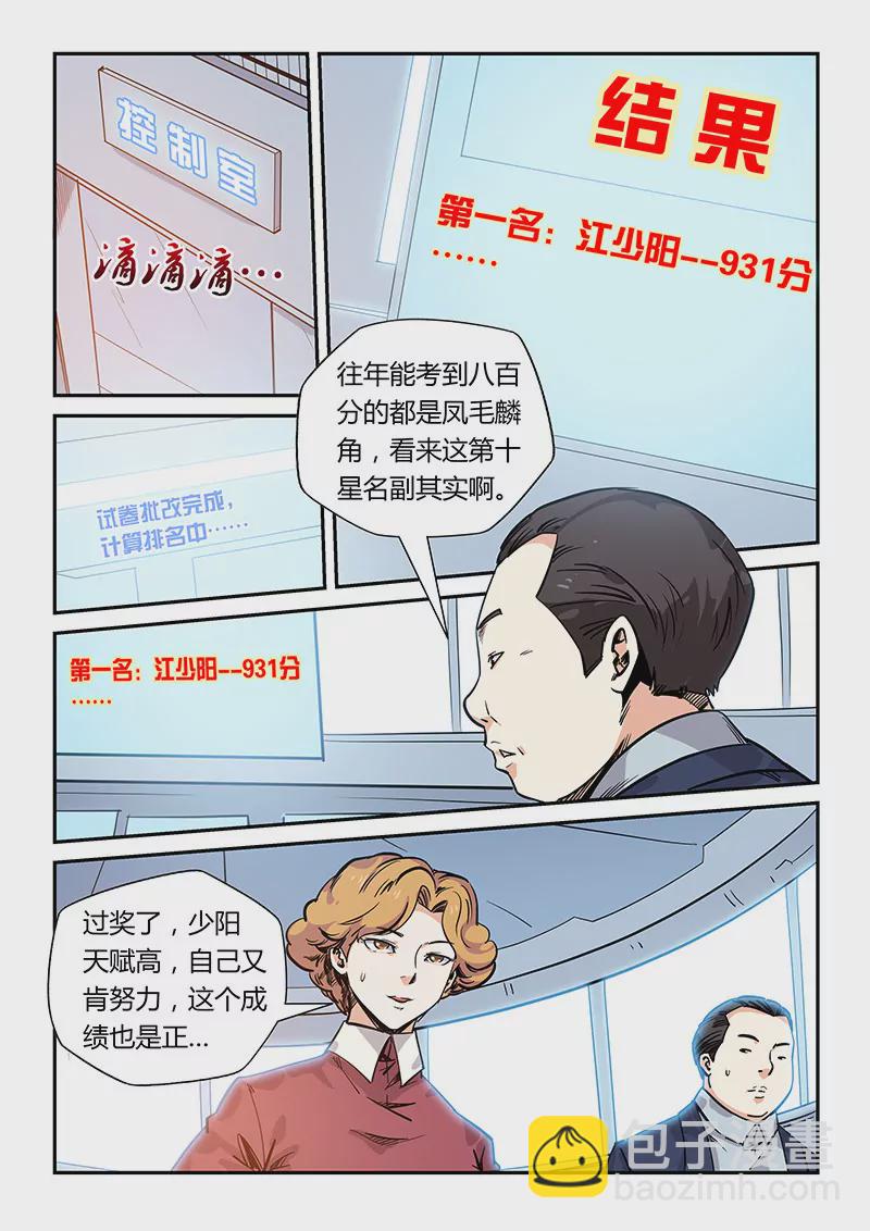 《修真四万年星域四万年》第169话 第3页