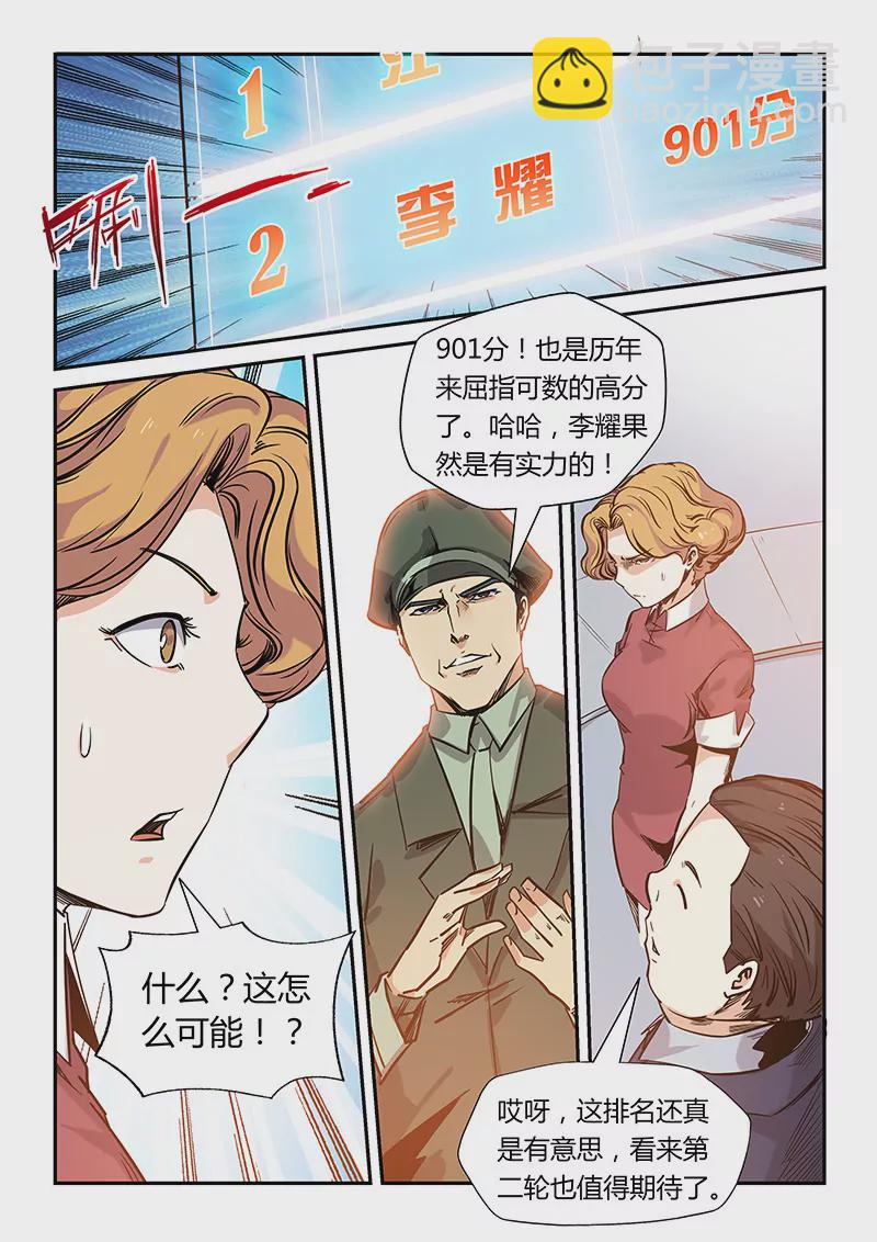 《修真四万年星域四万年》第169话 第4页