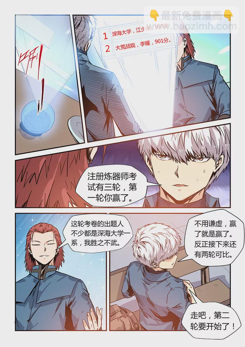 《修真四万年星域四万年》第169话 第6页