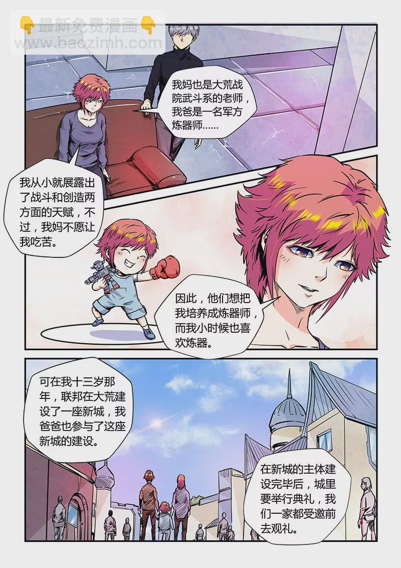 《修真四万年星域四万年》第174话 第10页