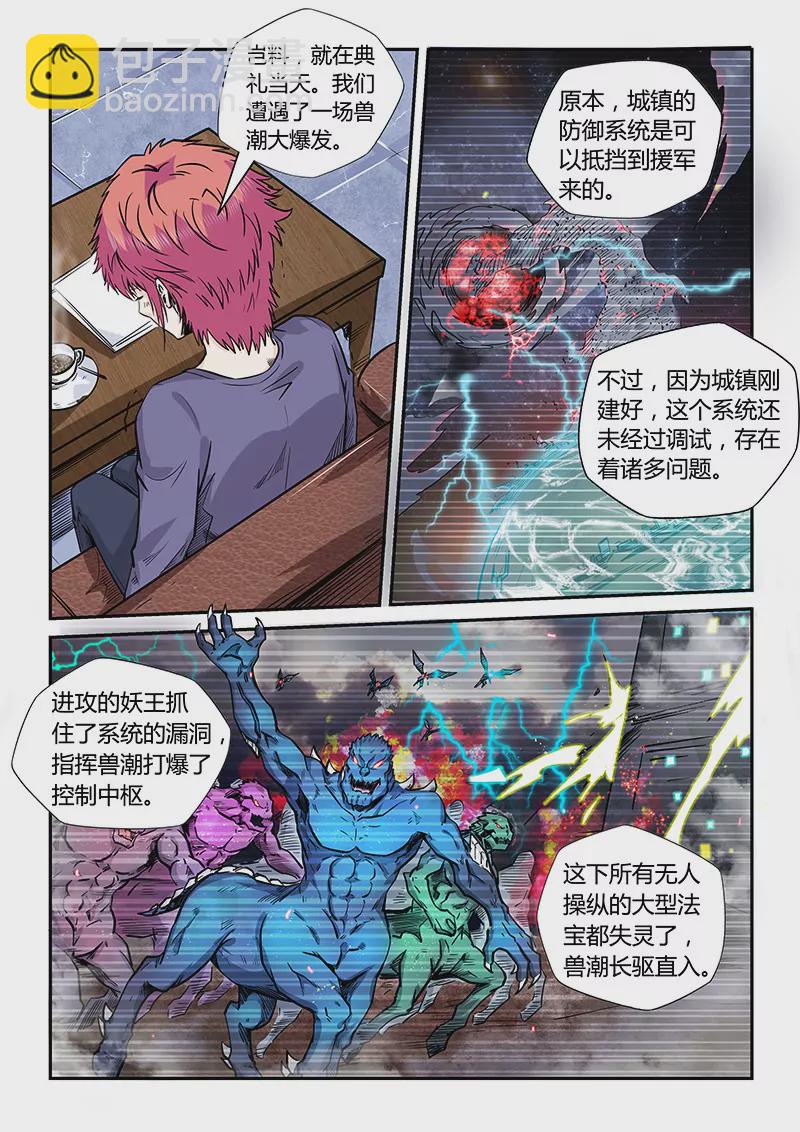 《修真四万年星域四万年》第174话 第11页