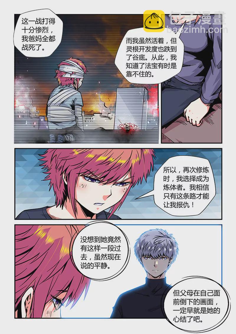 《修真四万年星域四万年》第174话 第12页