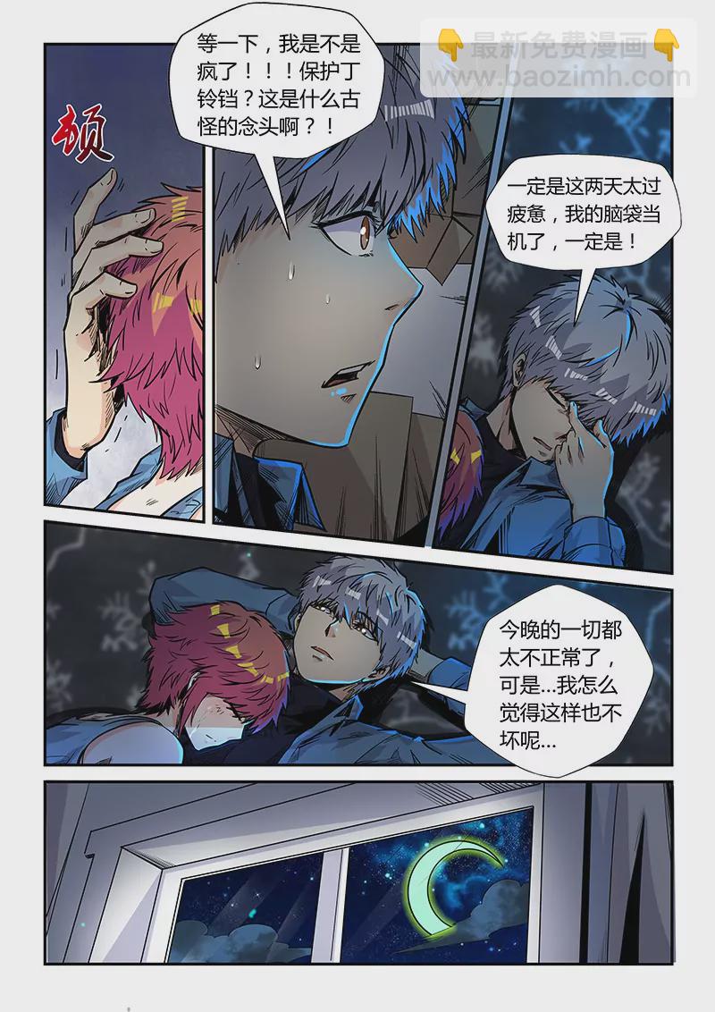《修真四万年星域四万年》第174话 第6页