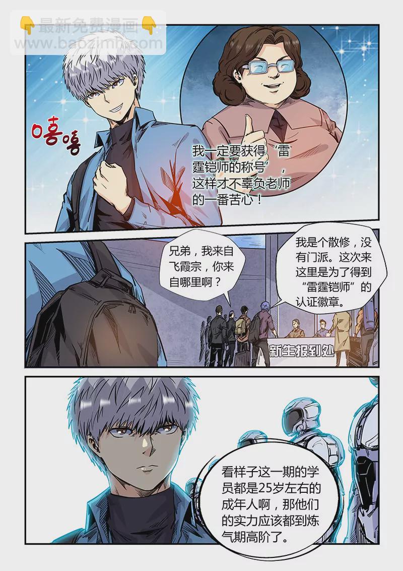 《修真四万年星域四万年》第176话 第3页