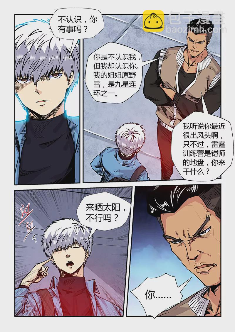 《修真四万年星域四万年》第176话 第5页