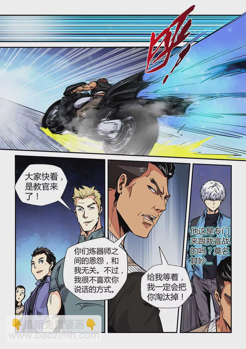 《修真四万年星域四万年》第176话 第6页