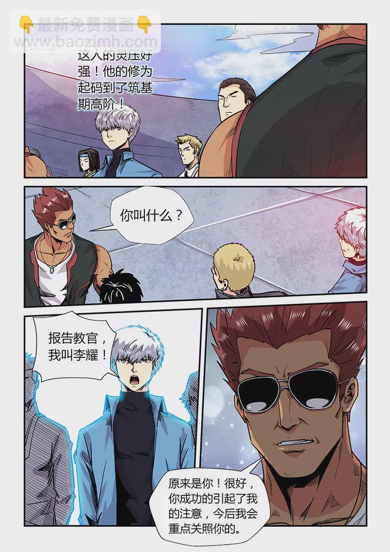 《修真四万年星域四万年》第176话 第9页